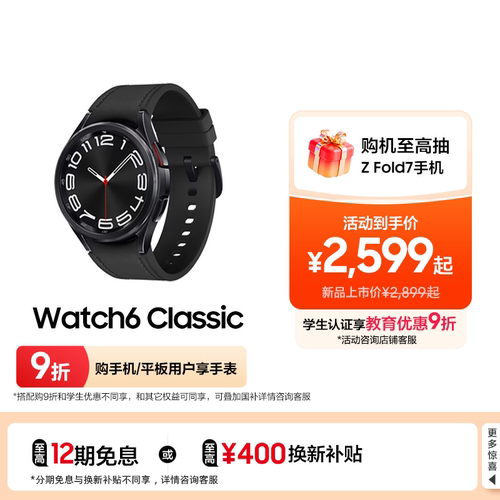 GalaxyWatch6Classic智能手表