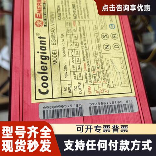 议价ENERMAX EG485AX-VHBIW工业电源，通电