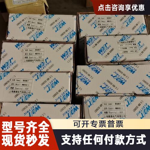 议价魏德接线端子500v2.5平方毫米 32A，有30盒，