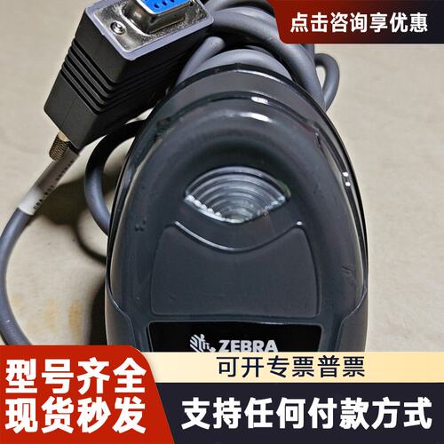 议价反应速度超快，斑马ZEBRA DS2208手持码枪，有线，
