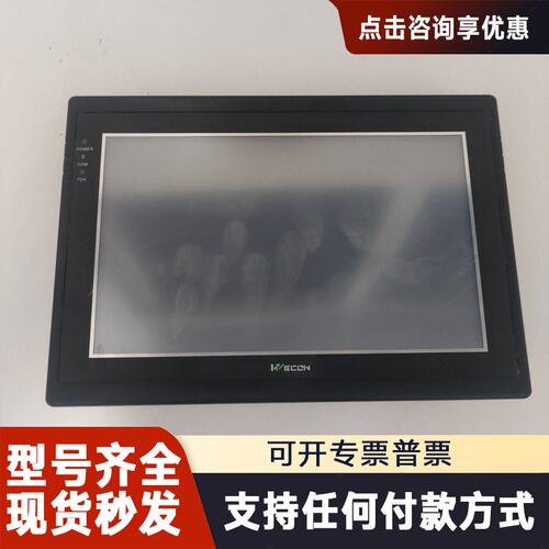 议价WECON触摸屏 LEVI102EL，10寸工业人机界面
