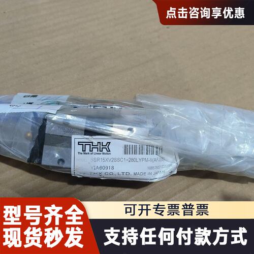 议价THK直线导轨SSR15XV2SSC1-280LYPM-II