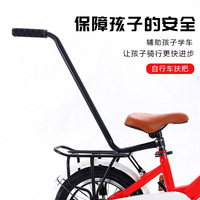 兒童自行車輔助推把扶手