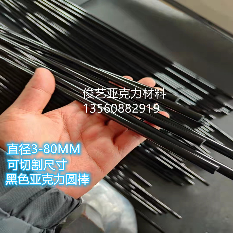 黑色亚克力直径4-80mm有机玻璃
