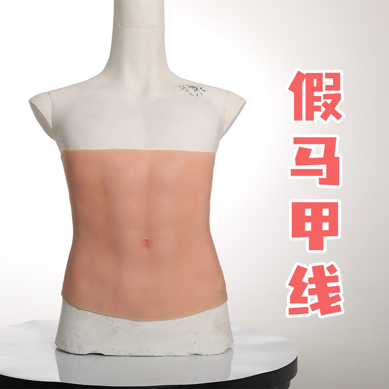 硅胶马甲线cosplay收腰腹肌人鱼线假肌肉