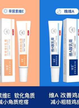 去角质尿素维E乳霜去鸡皮黑色素