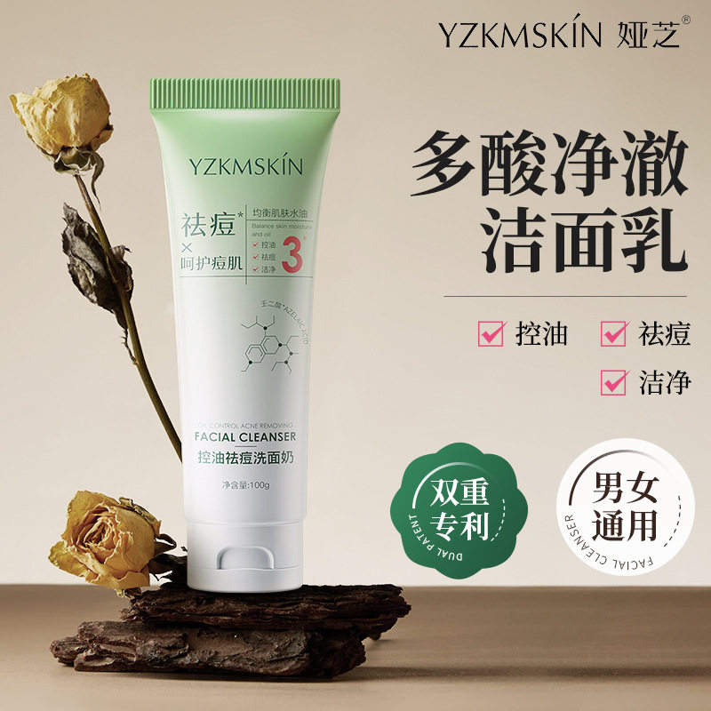 娅芝多酸净澈洁面乳女水杨酸深层清洁黑头控油收缩毛孔祛痘洗面奶,美容护肤/美体/精油,洁面,淘宝优惠券,粉丝福利购,淘宝优惠卷