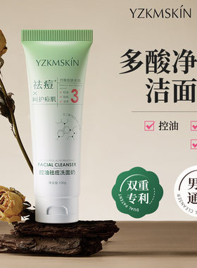娅芝多酸净澈洁面乳女水杨酸深层清洁黑头控油收缩毛孔祛痘洗面奶