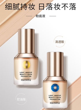 粉底液遮瑕持久不脱妆防水耐汗