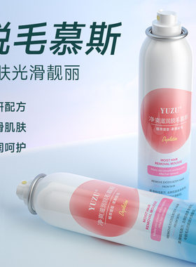 脱毛慕斯全身脱毛霜男女通用