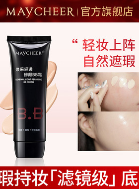三重功效修颜BB霜保湿控油遮瑕