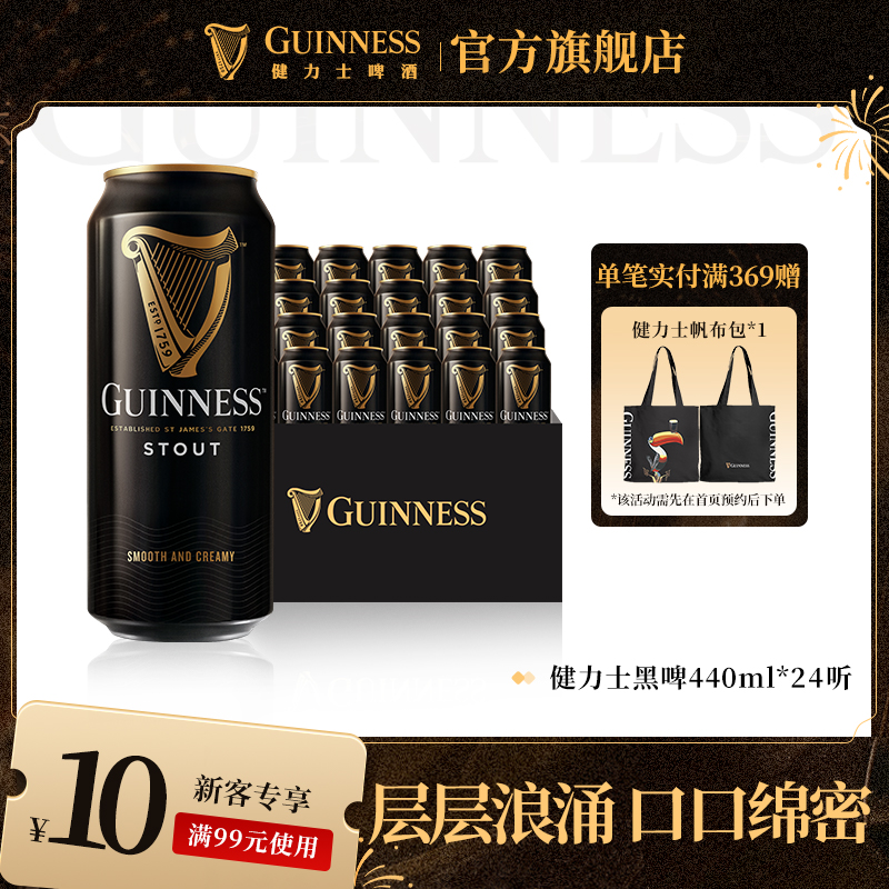健力士司陶特黑啤440ml*24听罐整箱装批发9.9°P世涛精酿啤酒