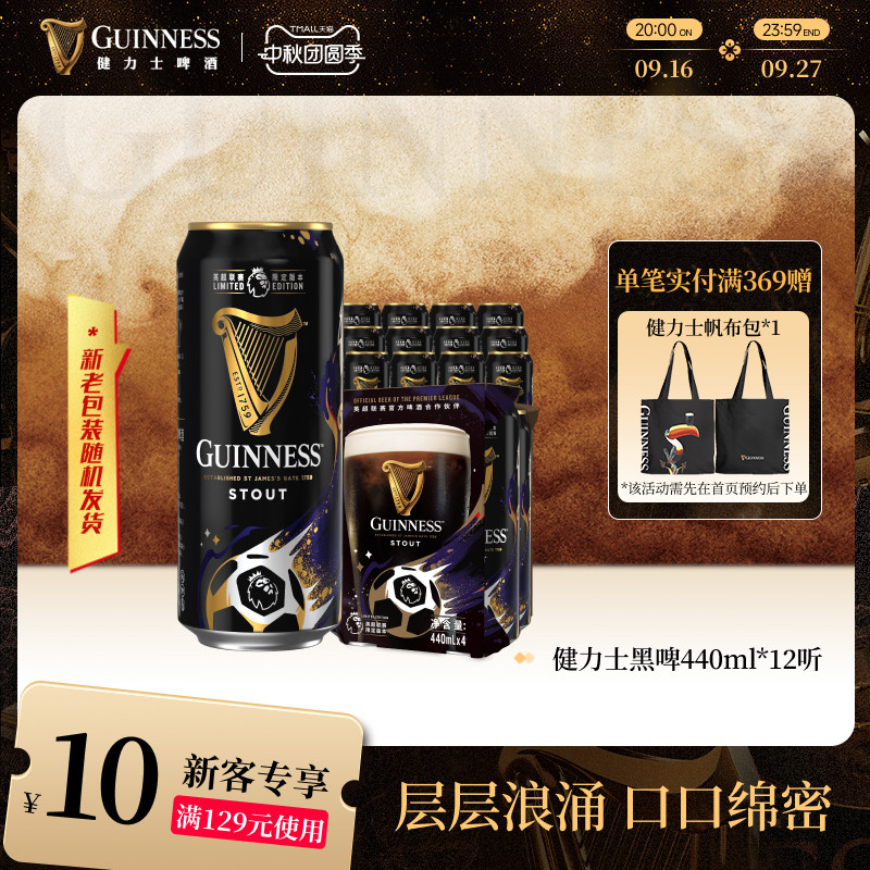 健力士黑啤世涛啤酒440ml*12听图片
