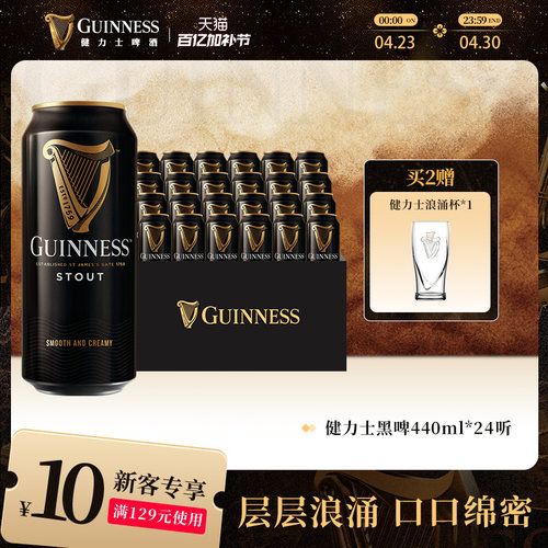 健力士440ml*24听精酿啤酒