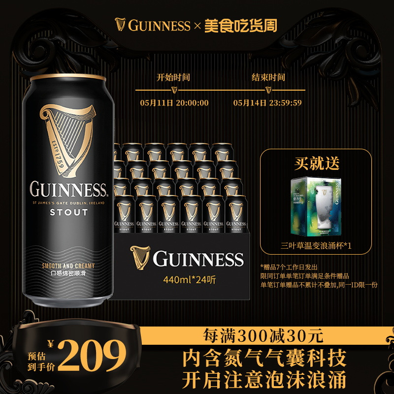 Guinness/健力士黑啤世涛进口精酿啤酒 440ml*24听易拉罐罐装整箱 酒类 啤酒 原图主图
