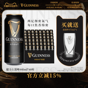 Guinness 48听易拉罐罐装 啤酒官方旗舰店 健力士进口黑啤酒440ml