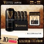 爱尔兰风味尝鲜 8听罐装 Guinness 健力士司陶特黑啤酒440ml