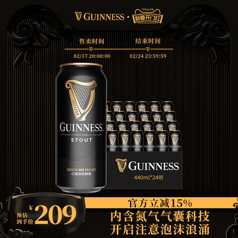 Guinness/健力士黑啤酒原装进口世涛精酿啤酒440ml*24听易拉罐装