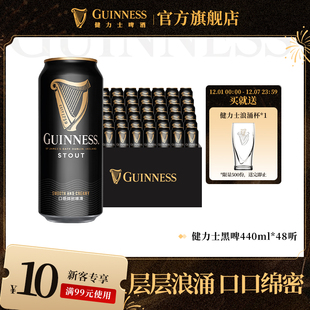 健力士司陶特黑啤440ml 批发世涛精酿啤酒 48听9.9°P整箱罐装