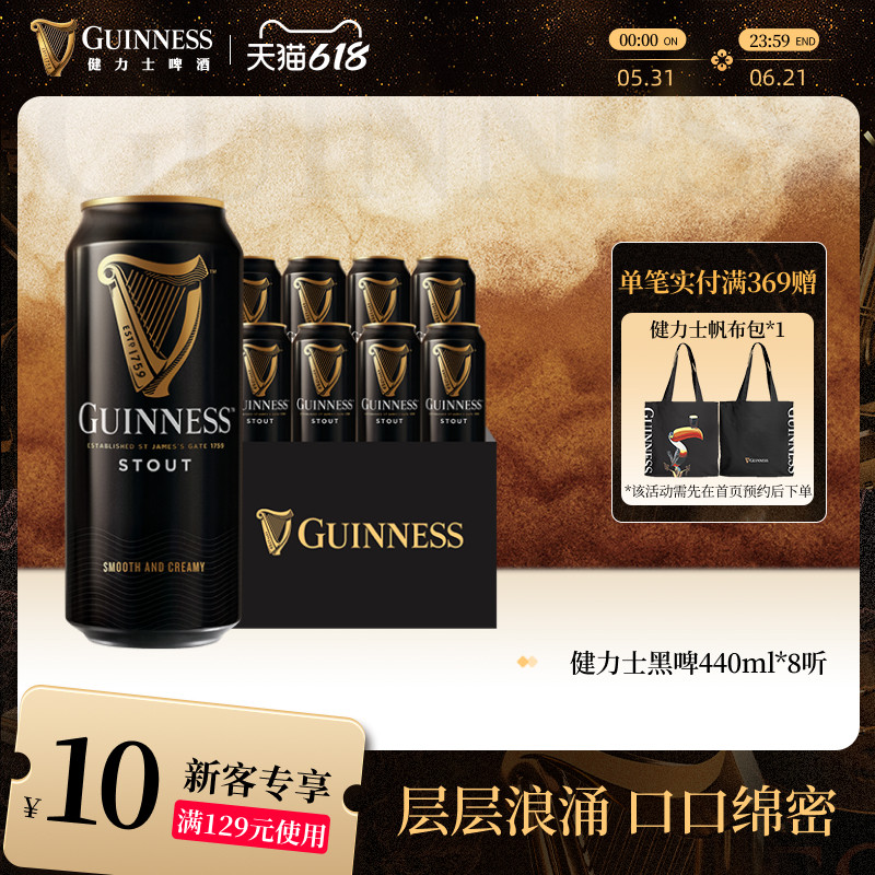 Guinness/健力士司陶特黑啤酒440ml*8听罐装爱尔兰风味尝鲜