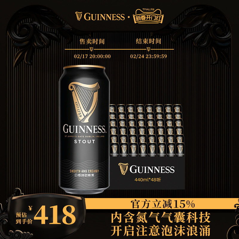 Guinness/健力士进口精酿黑啤啤酒440ml*48听易拉罐装健力士黑啤