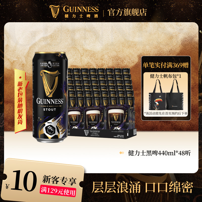 健力士黑啤酒440ml*48听图片