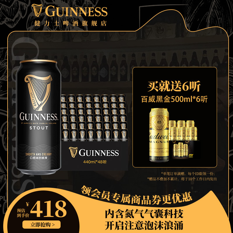 Guinness/健力士进口精酿黑啤啤酒440ml*48听易拉罐装官方旗舰店