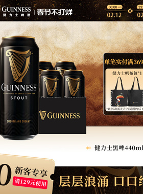 Guinness/健力士司陶特黑啤酒440ml*4听罐装世涛爱尔兰风味尝鲜