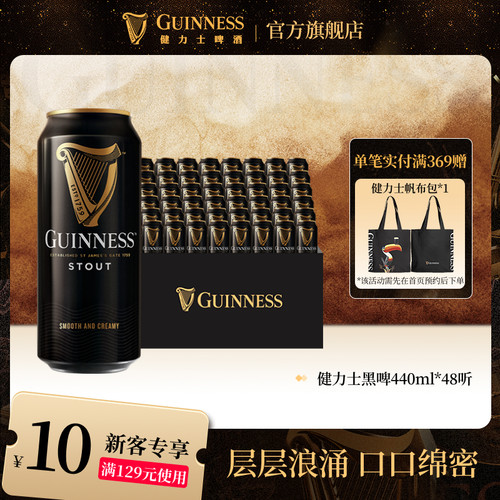 健力士世涛黑啤罐装440ml×48听