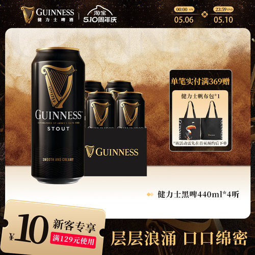 健力士黑啤啤酒440ml*4听