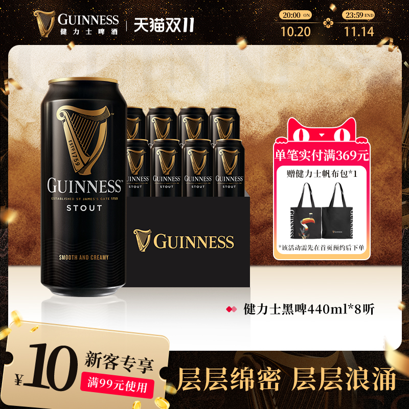 Guinness/健力士司陶特黑啤酒440ml*8听罐装世涛9.9°P精酿尝鲜