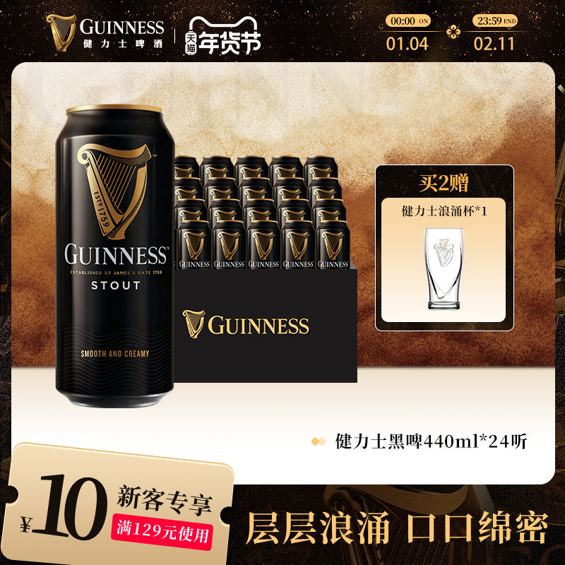健力士司陶特黑啤440ml*24听罐整箱装批发9.9&deg;P世涛精酿啤酒