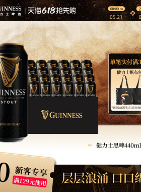 健力士黑啤酒440ml*24听世涛精酿爱尔兰风味9.9°P罐装整箱批发