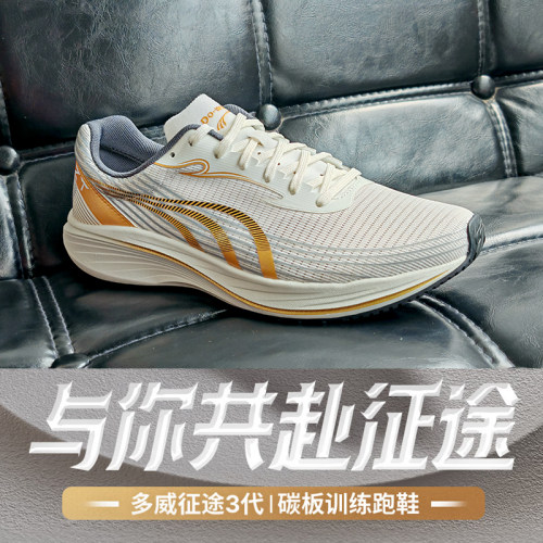 多威清仓跑步鞋征途3代2代 战神4代Pro 六边形 神行者SE 运动跑鞋