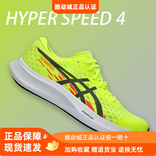 训练专业跑步鞋 Asics亚瑟士HYPER 男轻量回弹竞速鞋 4运动鞋 SPEED