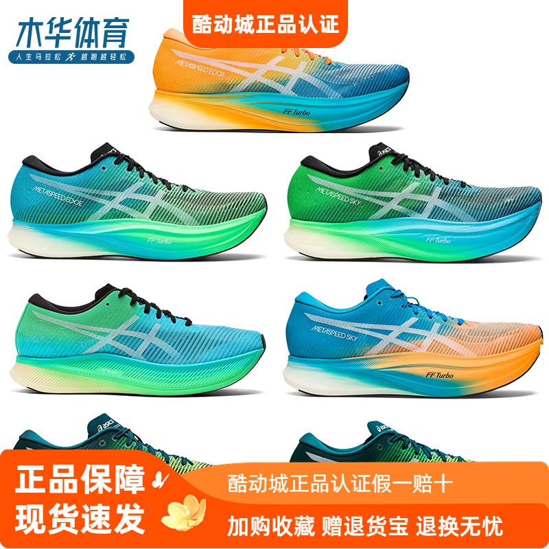 亚瑟士碳板跑鞋马拉松竞速体测鞋
