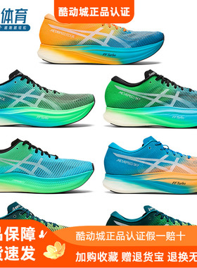 ASICS亚瑟士METASPEED SKY+ EDGE碳板跑鞋男鞋马拉松竞速跑步鞋女