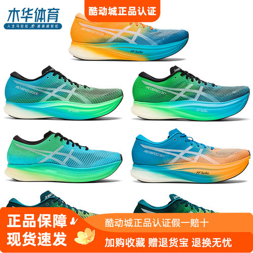 亚瑟士碳板跑鞋马拉松竞速体测鞋