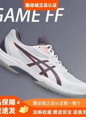 Asics亚瑟士25新款网球鞋男女专业Game ff缓震运动鞋篮球鞋平替