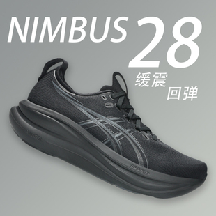 男N28透气运动鞋 N27马拉松跑步鞋 28缓震跑鞋 ASICS亚瑟士Nimbus