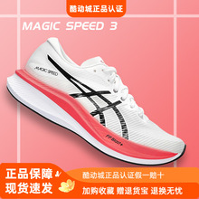 ASICS亚瑟士碳板跑鞋MAGIC SPEED4男女竞速训练马拉松运动跑步鞋3