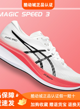 ASICS亚瑟士碳板跑鞋MAGIC SPEED4男女竞速训练马拉松运动跑步鞋3