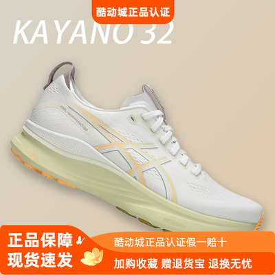 Asics亚瑟士新款KAYANO 32男鞋稳定支撑跑鞋K32马拉松运动跑步鞋
