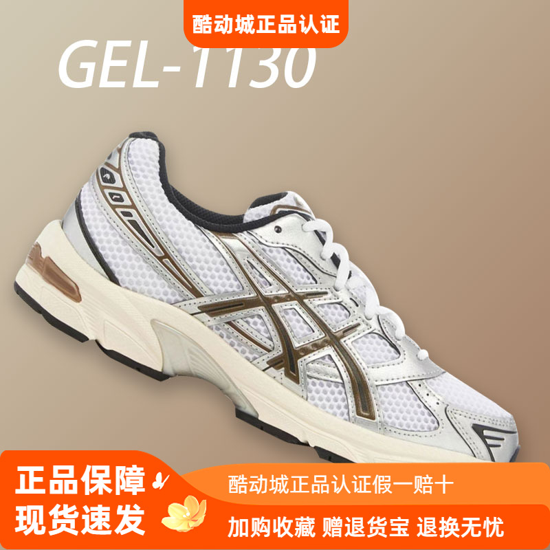 ASICS亚瑟士新款GEL-1130 复古减震跑步鞋中性潮流透气运动休闲鞋