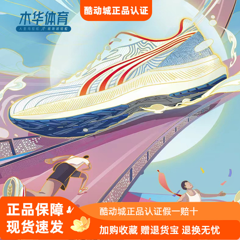 多威征途碳板跑鞋男女竞速跑步鞋