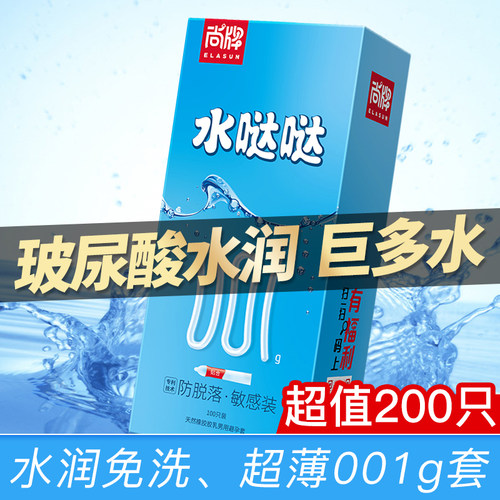 尚牌玻尿酸避孕套超薄型水润裸入女士专用隐形001官方正品安全套