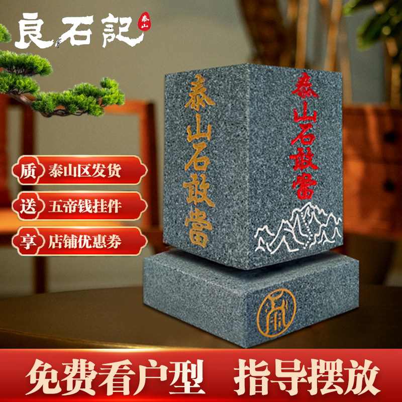 正宗泰山石敢当方形天然原石刻字补角路冲室内室外家居风水摆件