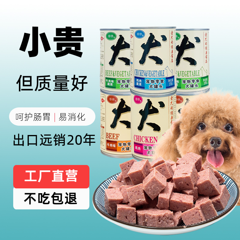 375g狗罐头出口日本同品质