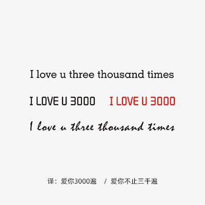 漫威唐尼钢铁侠I love u three thousand times爱你三千遍英文纹