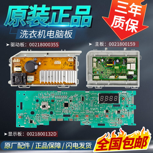 海尔洗衣机电脑板G100726HB12G XQG90U1主板显示板驱动板XQG100U1